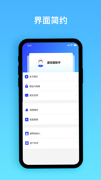 智能遥控宝软件