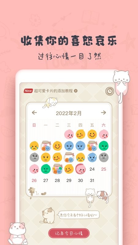 时光日记Mood app图1