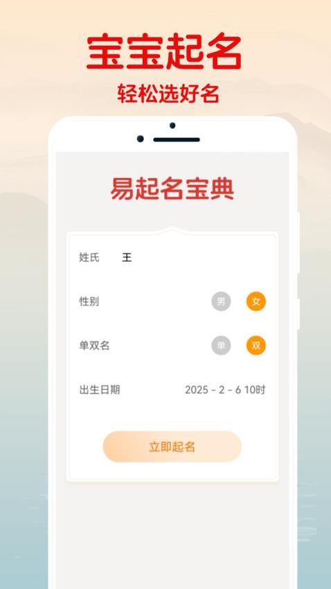 易起名宝典app