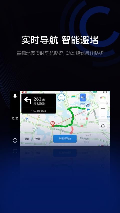 亿连驾驶助手app图4
