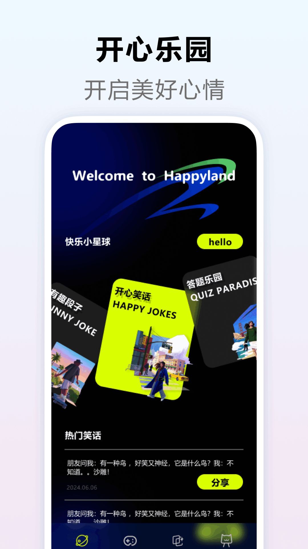 快乐星球壁纸app图1