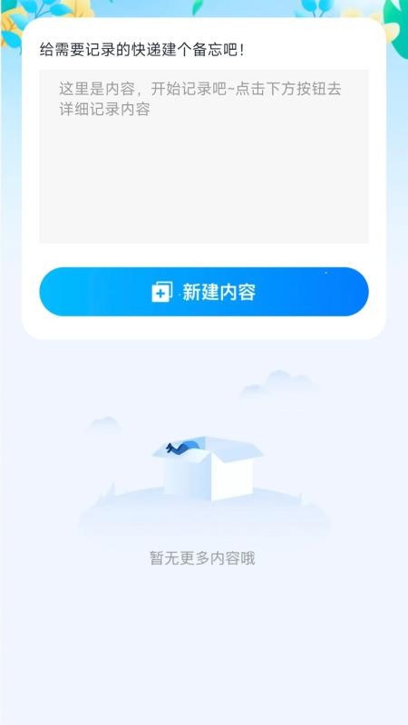 快递物流快查通app