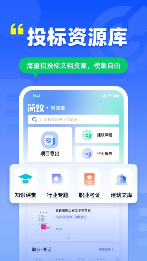 简蚁app图2