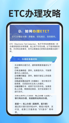 ETC速通助手app图3