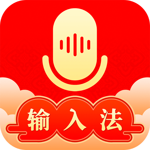如意输入法最新版