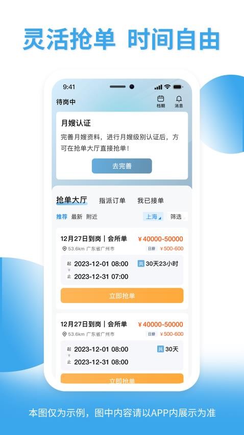 悦母婴护理师APP图2