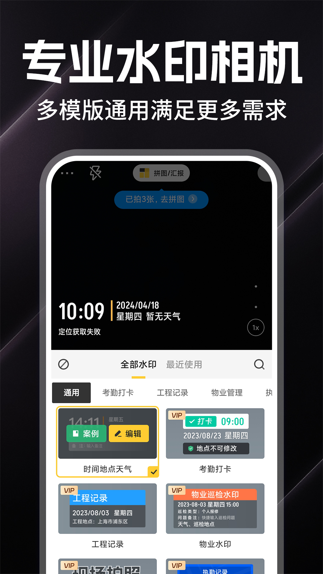 水印相机免费打卡app