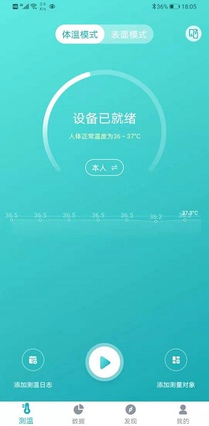 智能温度测量统计app图2