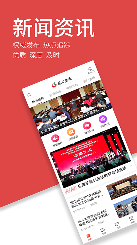 魅力盐源最新版