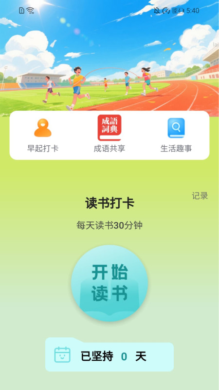 乐享计步宝app图2