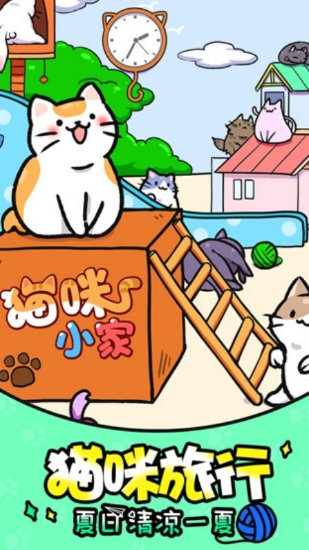 猫咪公寓手游图1