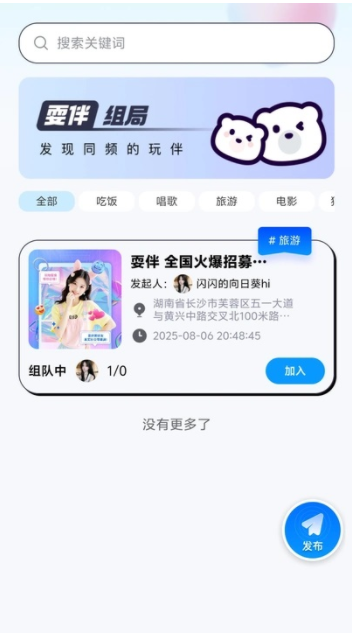 耍伴app图3