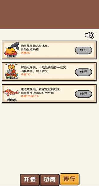 散修功德模拟器游戏图2