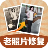 老照片修复高清神器app