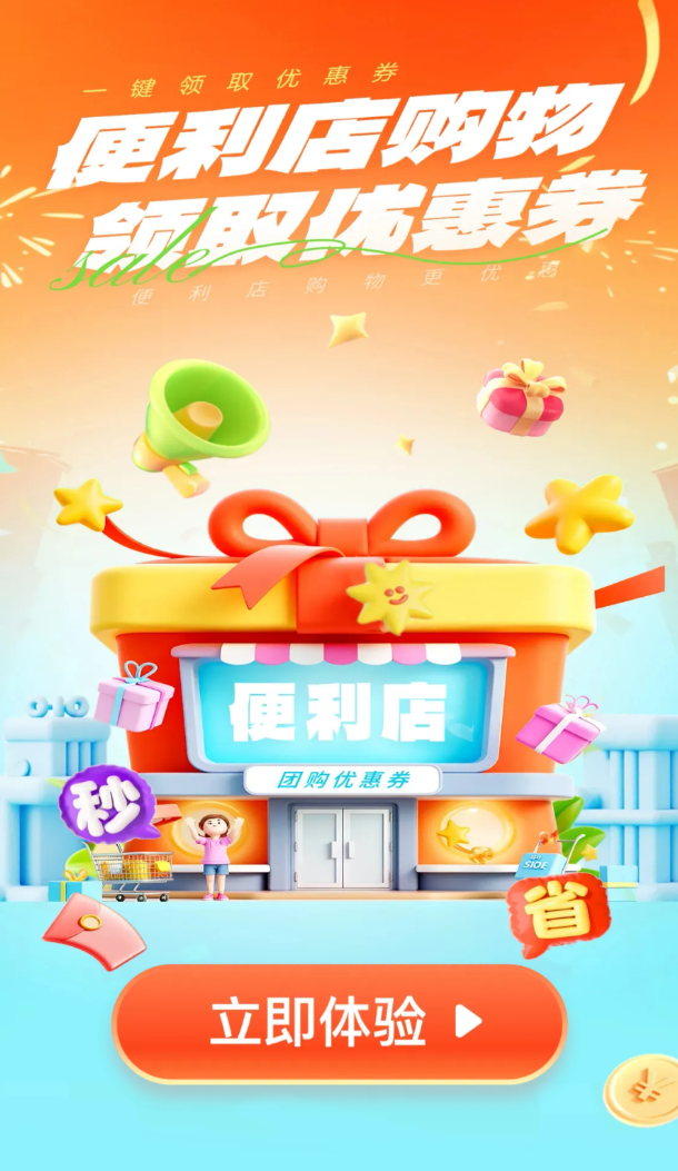 便利店团购优惠券app