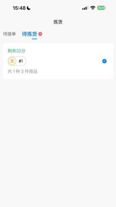 店多帮拣货app图3