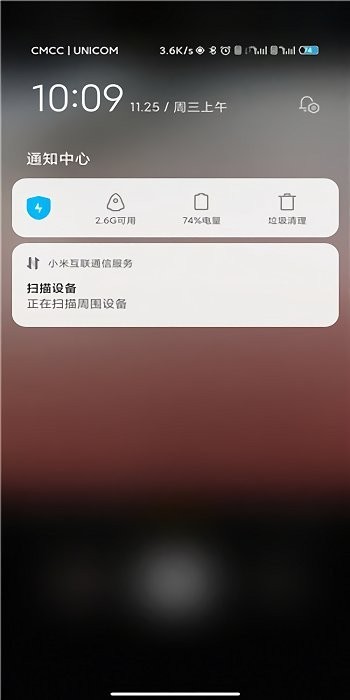 小米互联通信服务app图2