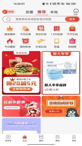 省钱钱app图1