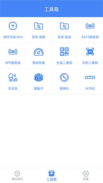 全能调试app图3