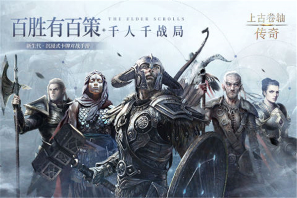 上古卷轴：传奇九游版图3