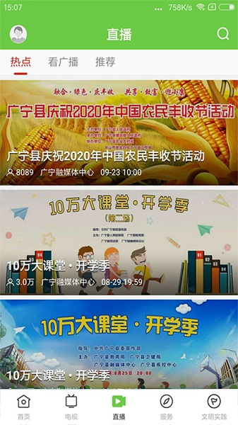 悦广宁app图1