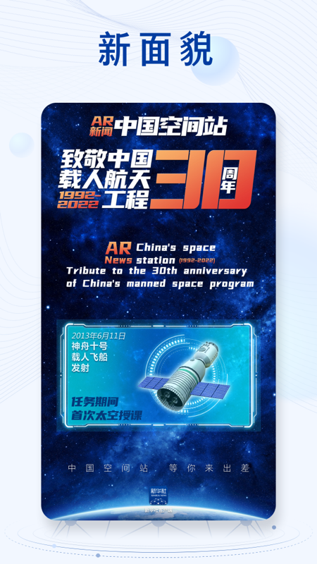 新华社官网版图2