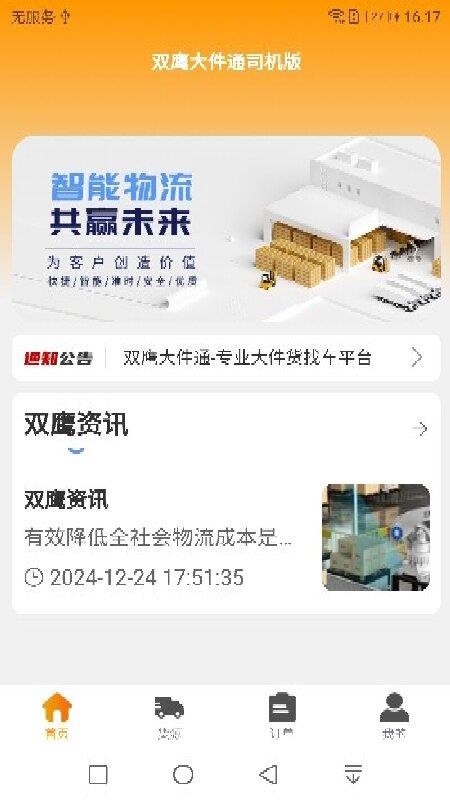 双鹰大件通司机版app图3