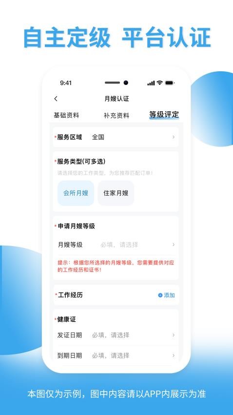 悦母婴护理师APP图1