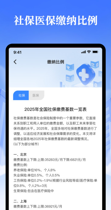 社保医保小帮手app图2