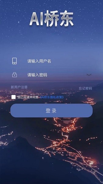 AI桥东app图2