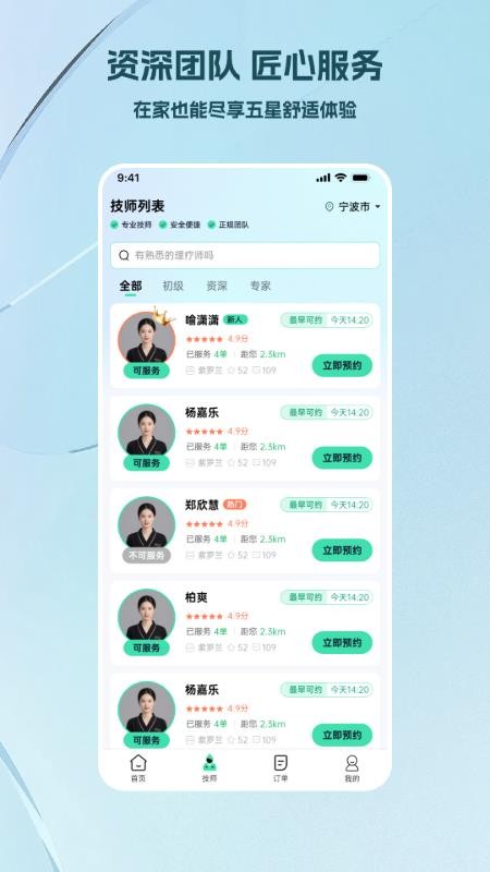 点钟app