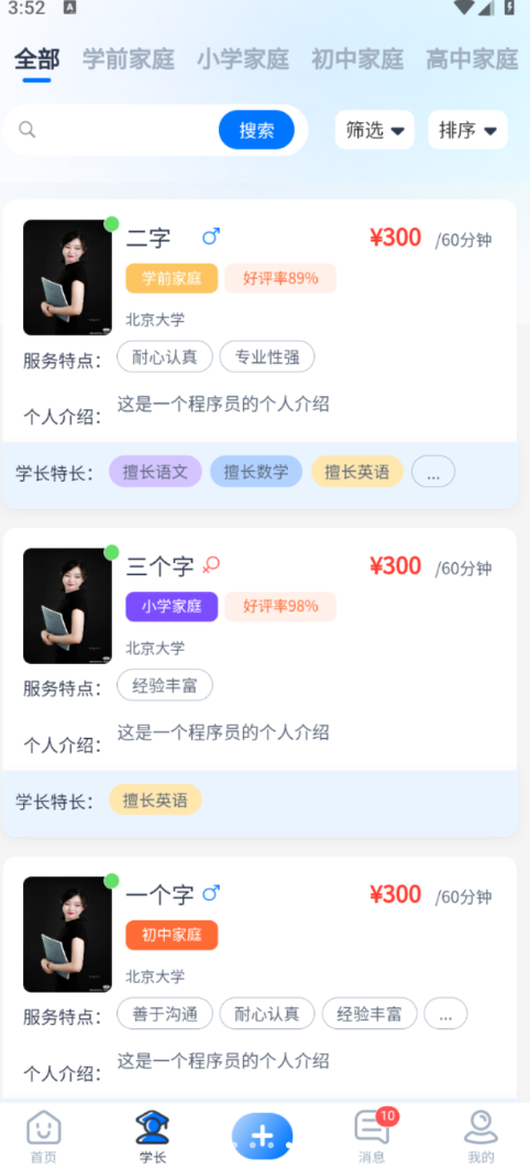学长到家app
