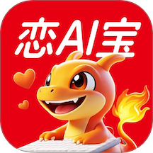 灵焰恋爱大师app