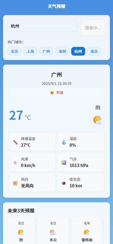 智盟信息天气app图1