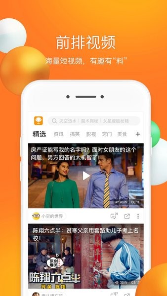 前排视频app图3