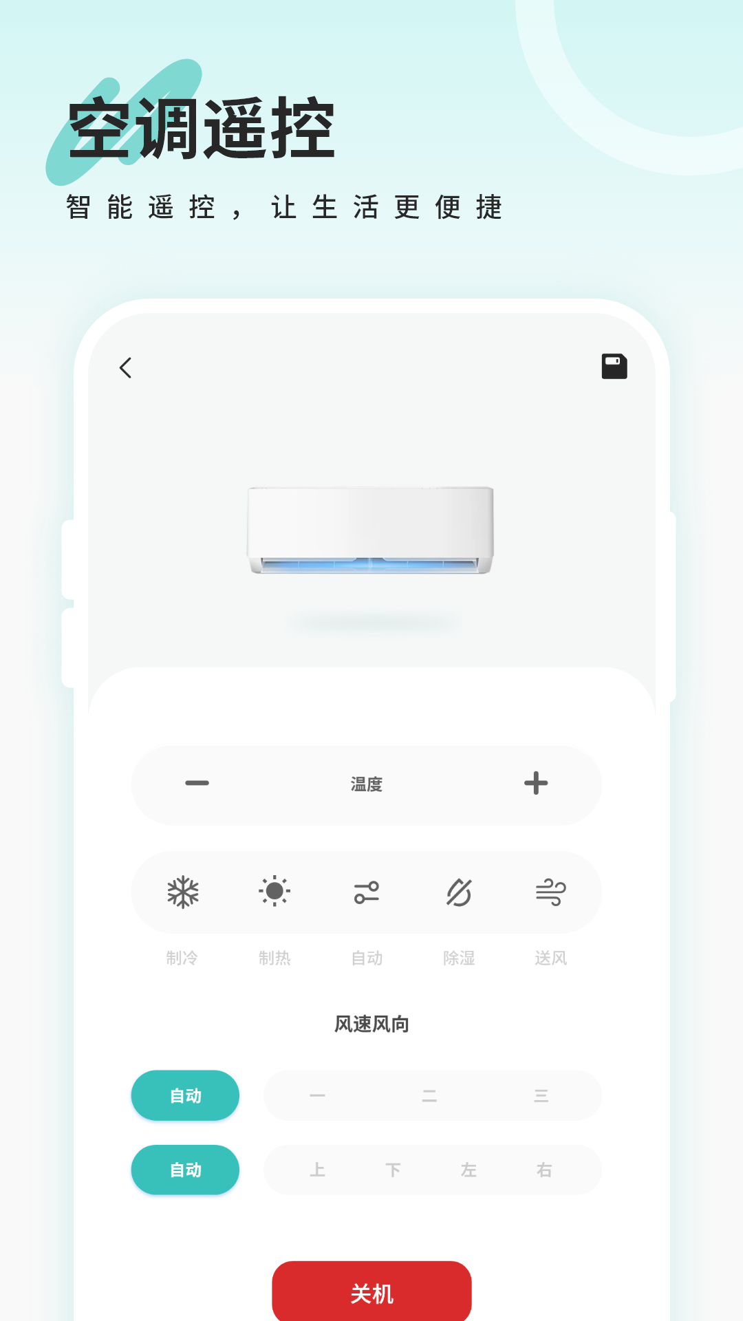 王牌电视遥控器app图3