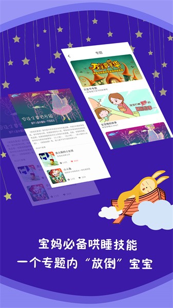 儿童故事app图1