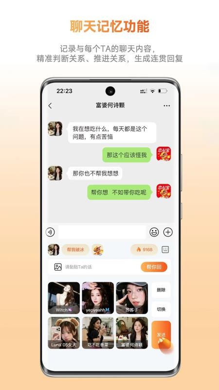 灵焰恋爱大师app图1