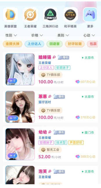 耍伴app图2