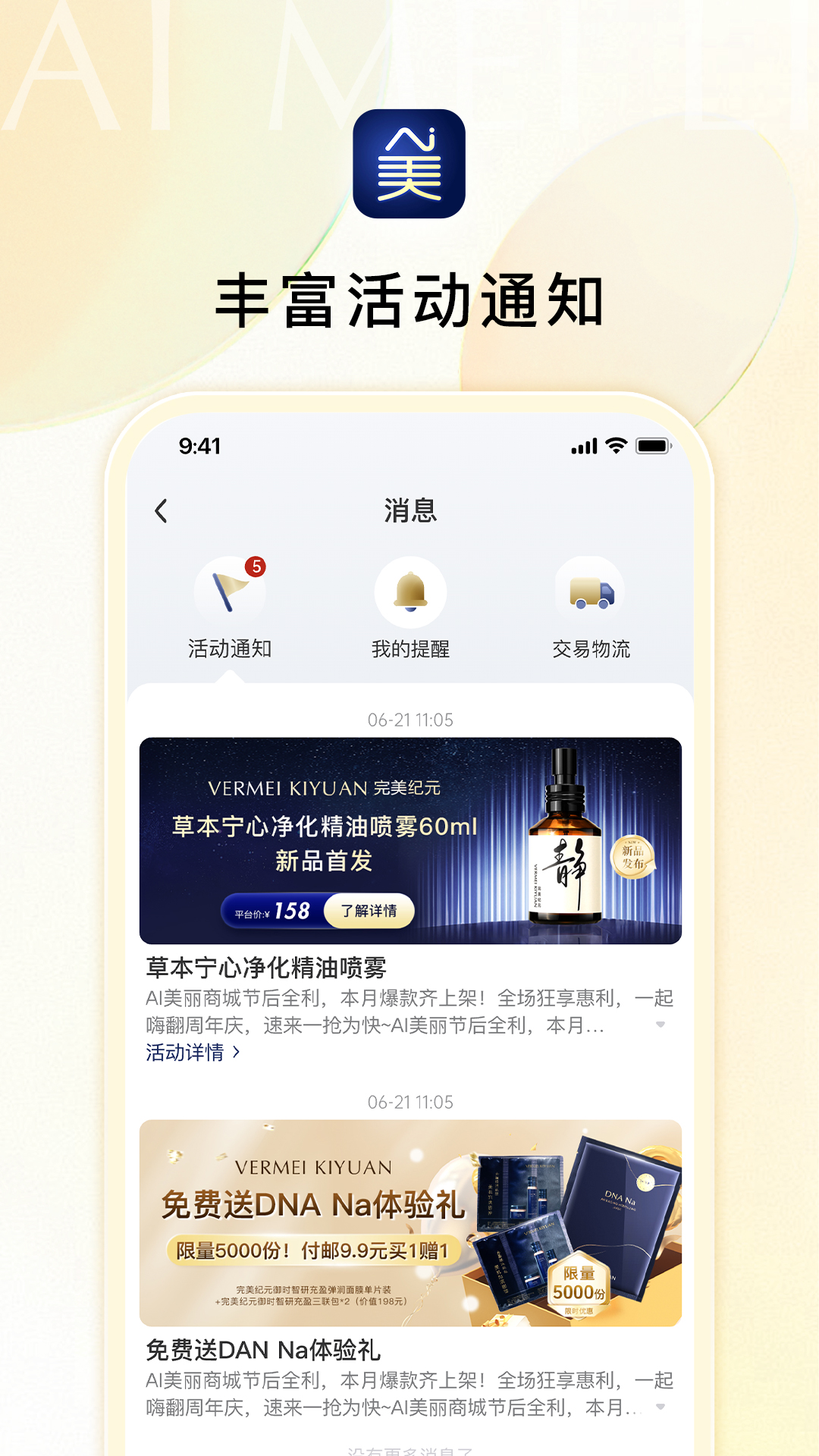 Ai美丽优选app图3