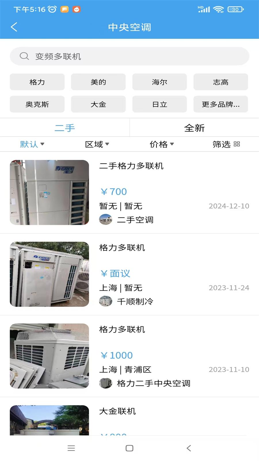 确实制冷app图1