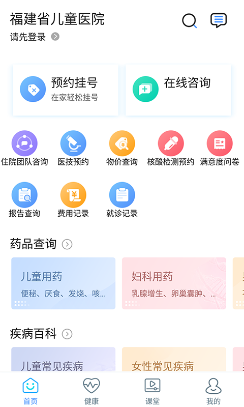 福建省儿童医院官网版图1