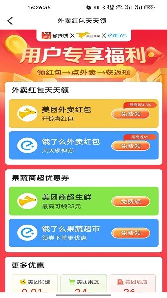 省钱钱app图2