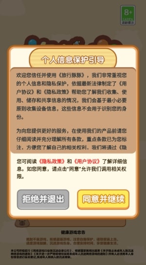 旅行豚豚游戏图3