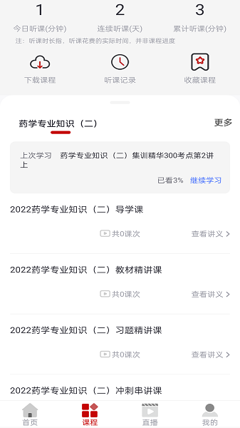 博通教育app图2