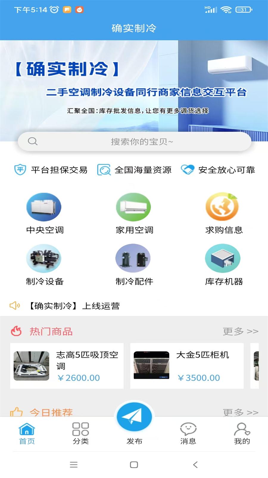 确实制冷app图4