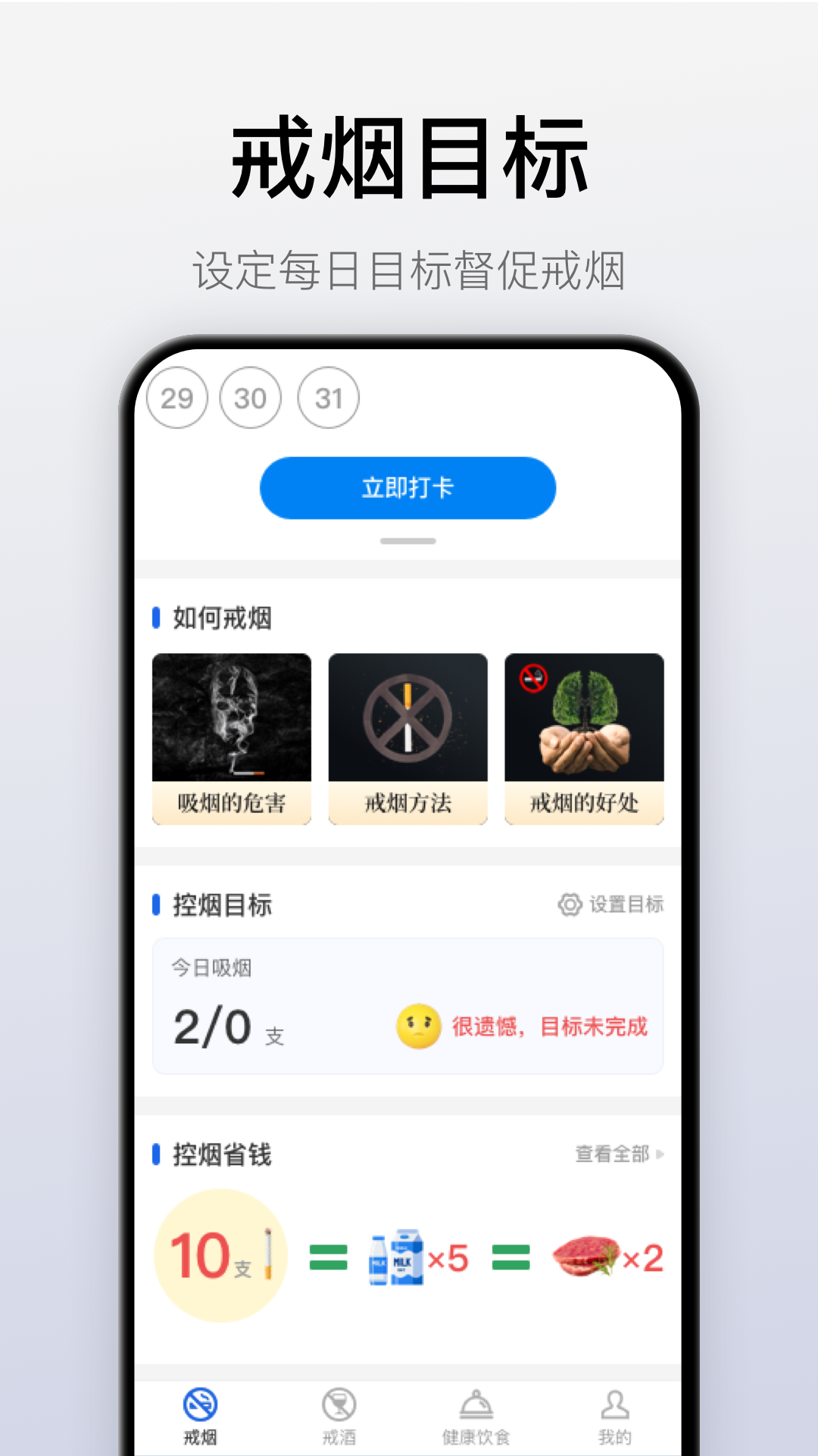 自律戒烟app