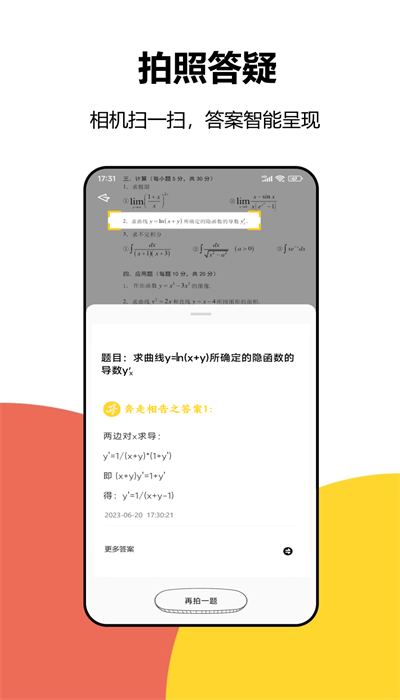 大学答案手机版图2