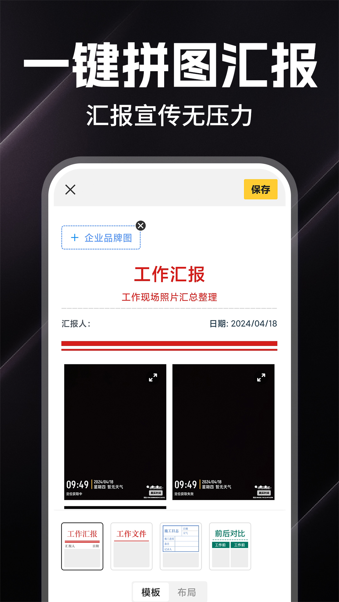 水印相机免费打卡app图2
