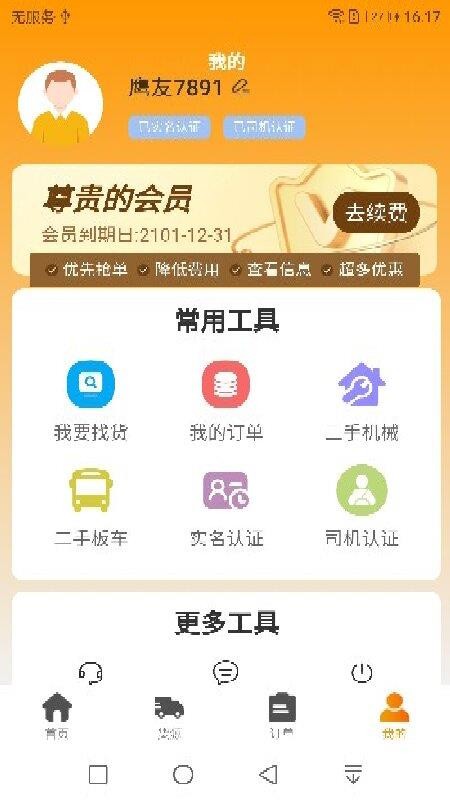 双鹰大件通司机版app图1